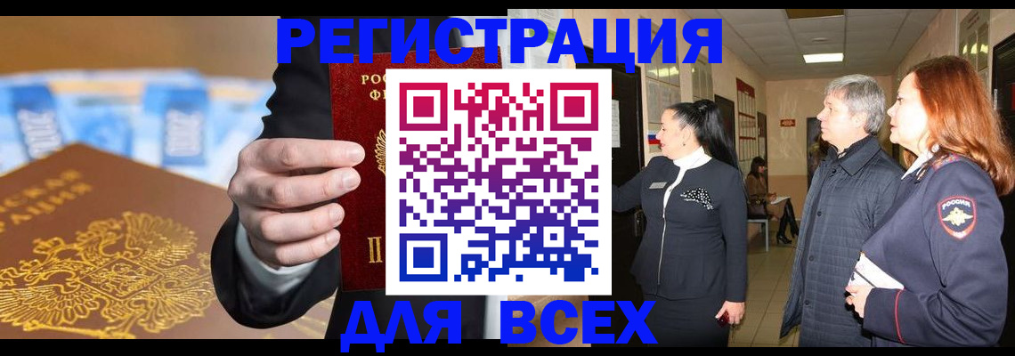 прописка для кредита в Абакане